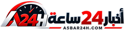 أخبار 24 ساعة