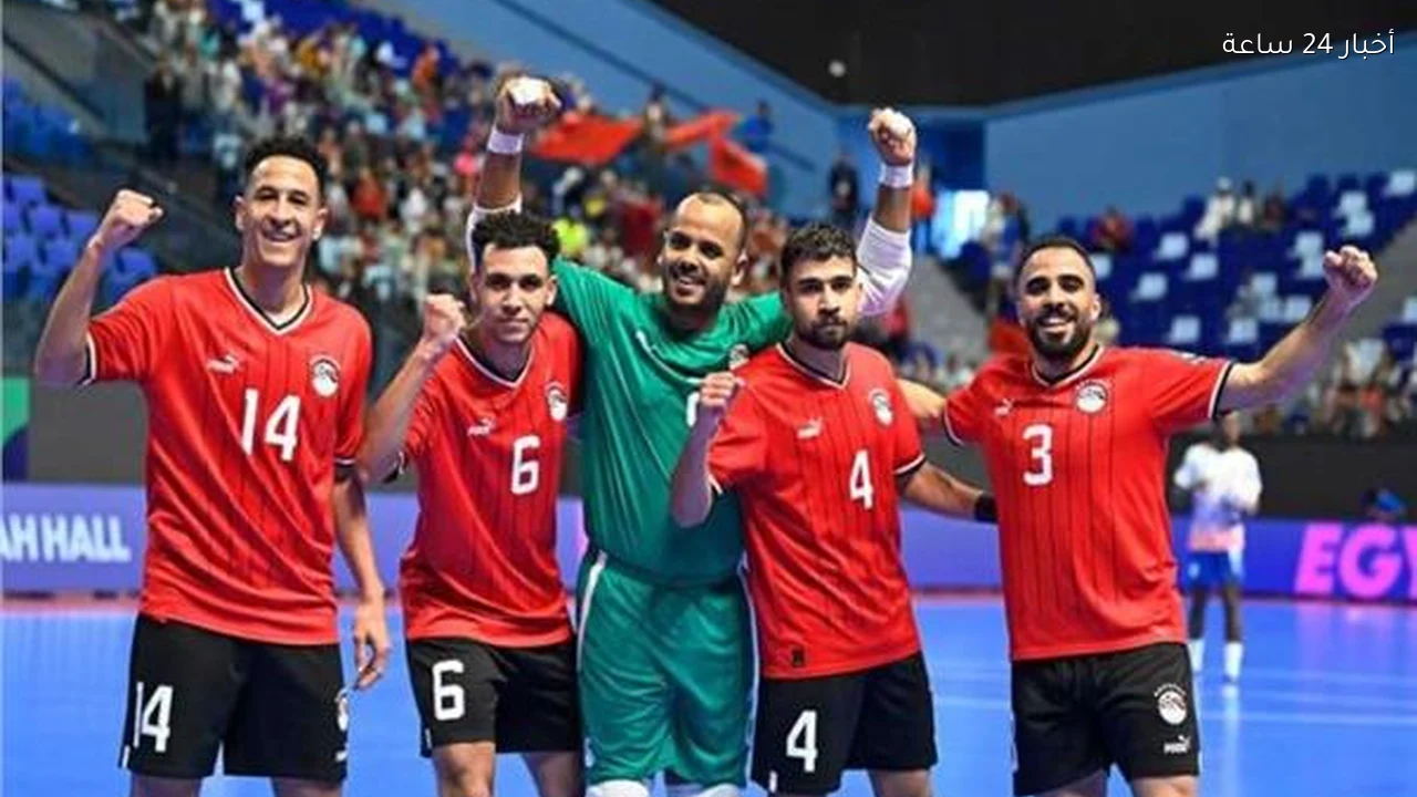 منتخب مصر يلتقي موزمبيق في أمم أفريقيا لكرة الصالات